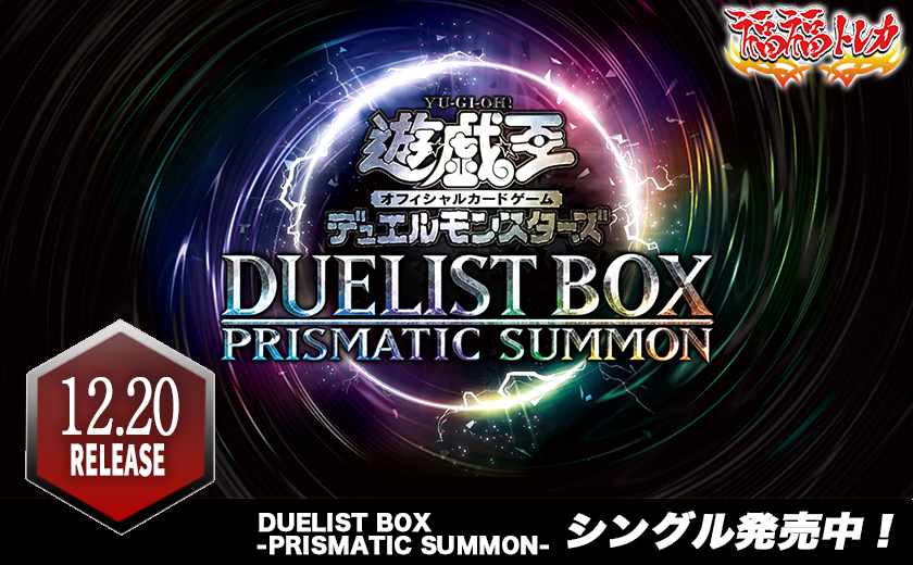 遊戯王OCGの通販なら専門店の福福トレカ